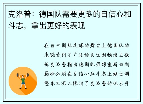 克洛普：德国队需要更多的自信心和斗志，拿出更好的表现