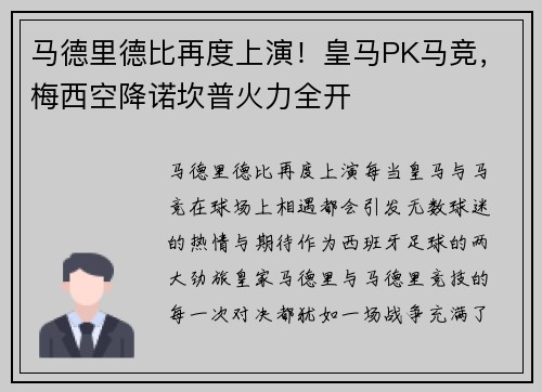 马德里德比再度上演！皇马PK马竞，梅西空降诺坎普火力全开