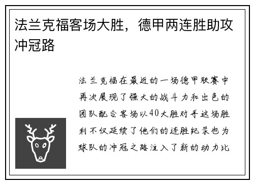 法兰克福客场大胜，德甲两连胜助攻冲冠路