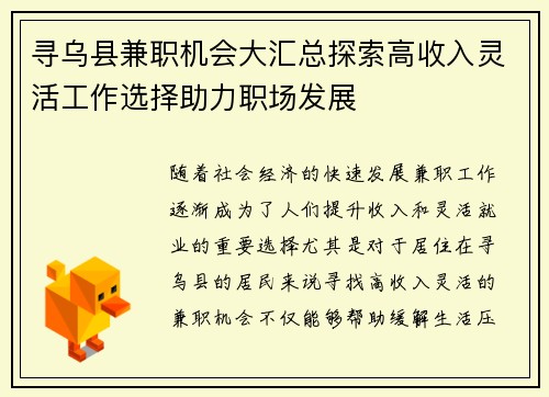 寻乌县兼职机会大汇总探索高收入灵活工作选择助力职场发展