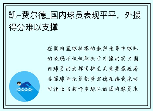 凯-费尔德_国内球员表现平平，外援得分难以支撑