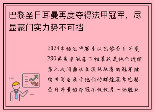 巴黎圣日耳曼再度夺得法甲冠军，尽显豪门实力势不可挡