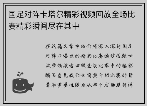 国足对阵卡塔尔精彩视频回放全场比赛精彩瞬间尽在其中