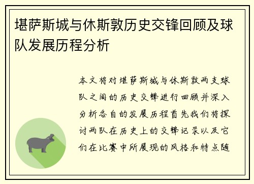 堪萨斯城与休斯敦历史交锋回顾及球队发展历程分析