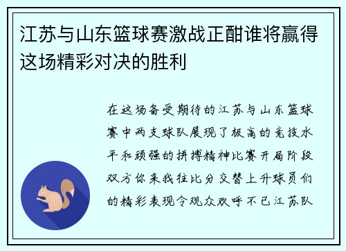 江苏与山东篮球赛激战正酣谁将赢得这场精彩对决的胜利