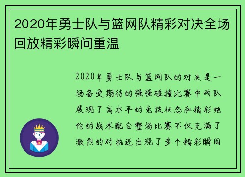 2020年勇士队与篮网队精彩对决全场回放精彩瞬间重温