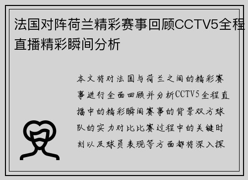 法国对阵荷兰精彩赛事回顾CCTV5全程直播精彩瞬间分析