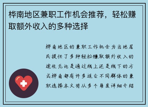 桦南地区兼职工作机会推荐，轻松赚取额外收入的多种选择