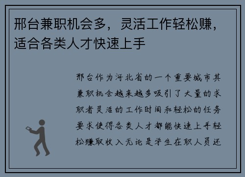 邢台兼职机会多，灵活工作轻松赚，适合各类人才快速上手