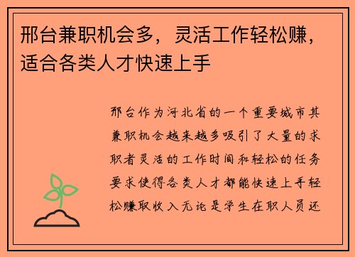 邢台兼职机会多，灵活工作轻松赚，适合各类人才快速上手