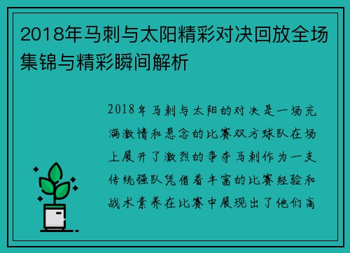 2018年马刺与太阳精彩对决回放全场集锦与精彩瞬间解析