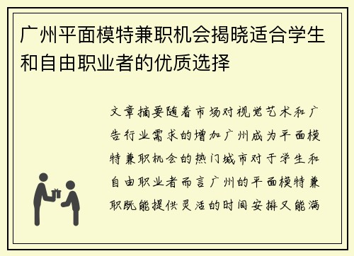 广州平面模特兼职机会揭晓适合学生和自由职业者的优质选择