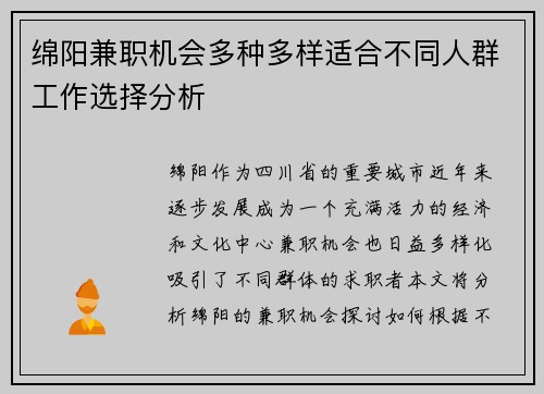绵阳兼职机会多种多样适合不同人群工作选择分析