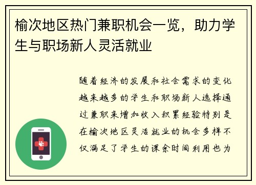 榆次地区热门兼职机会一览，助力学生与职场新人灵活就业