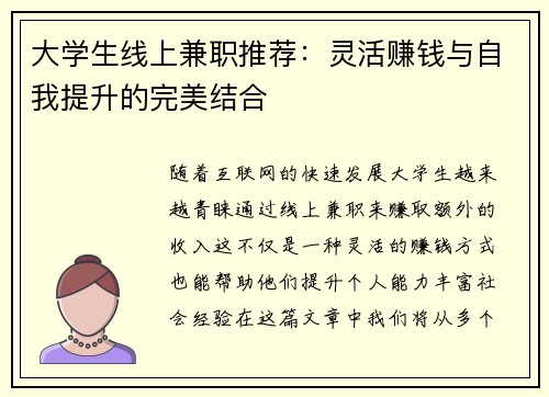 大学生线上兼职推荐：灵活赚钱与自我提升的完美结合