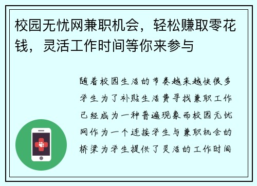校园无忧网兼职机会，轻松赚取零花钱，灵活工作时间等你来参与