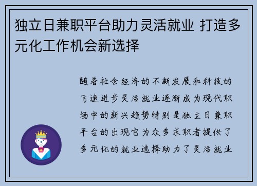独立日兼职平台助力灵活就业 打造多元化工作机会新选择
