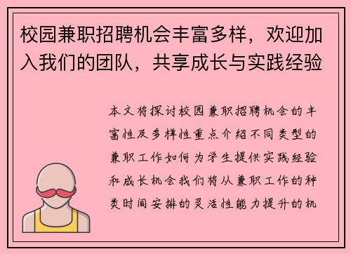 校园兼职招聘机会丰富多样，欢迎加入我们的团队，共享成长与实践经验