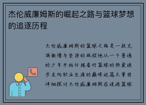杰伦威廉姆斯的崛起之路与篮球梦想的追逐历程