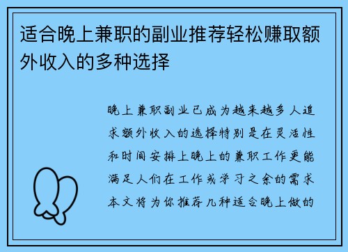 适合晚上兼职的副业推荐轻松赚取额外收入的多种选择