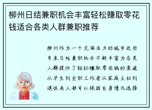 柳州日结兼职机会丰富轻松赚取零花钱适合各类人群兼职推荐