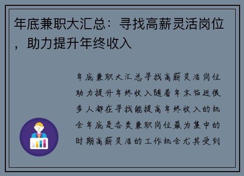年底兼职大汇总：寻找高薪灵活岗位，助力提升年终收入