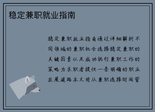 稳定兼职就业指南