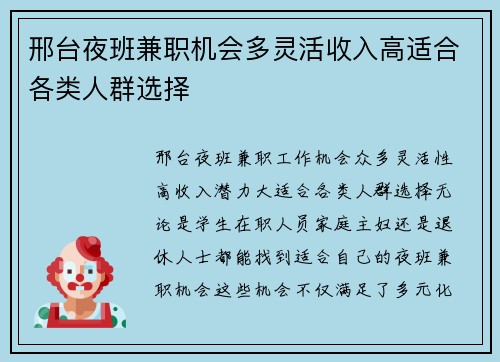 邢台夜班兼职机会多灵活收入高适合各类人群选择