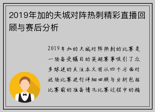 2019年加的夫城对阵热刺精彩直播回顾与赛后分析