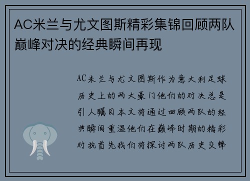 AC米兰与尤文图斯精彩集锦回顾两队巅峰对决的经典瞬间再现