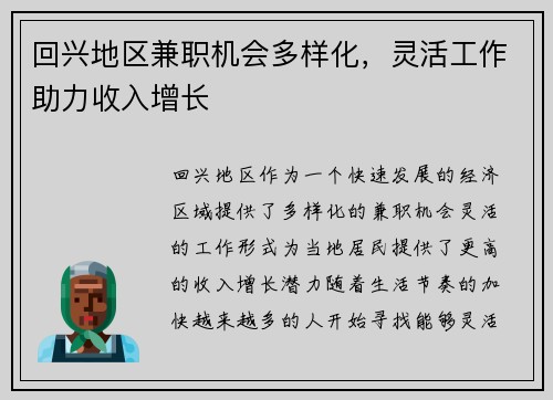 回兴地区兼职机会多样化，灵活工作助力收入增长