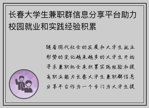 长春大学生兼职群信息分享平台助力校园就业和实践经验积累