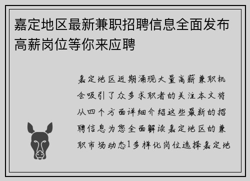 嘉定地区最新兼职招聘信息全面发布高薪岗位等你来应聘
