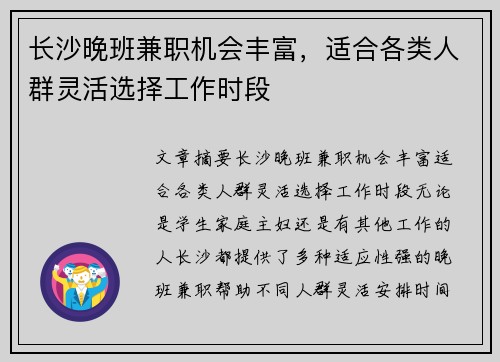 长沙晚班兼职机会丰富，适合各类人群灵活选择工作时段