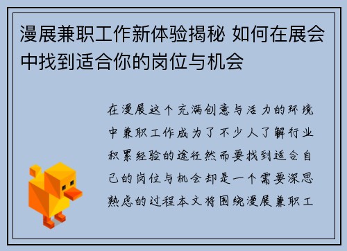 漫展兼职工作新体验揭秘 如何在展会中找到适合你的岗位与机会