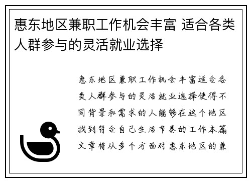 惠东地区兼职工作机会丰富 适合各类人群参与的灵活就业选择