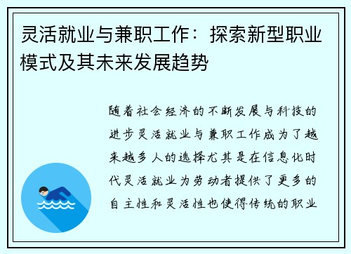 灵活就业与兼职工作：探索新型职业模式及其未来发展趋势