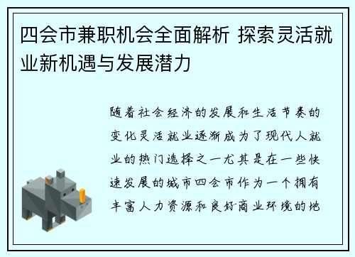 四会市兼职机会全面解析 探索灵活就业新机遇与发展潜力