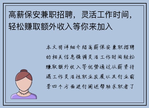 高薪保安兼职招聘，灵活工作时间，轻松赚取额外收入等你来加入