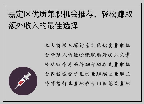 嘉定区优质兼职机会推荐，轻松赚取额外收入的最佳选择