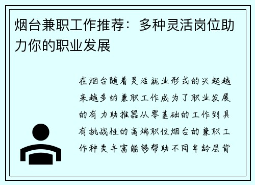 烟台兼职工作推荐：多种灵活岗位助力你的职业发展