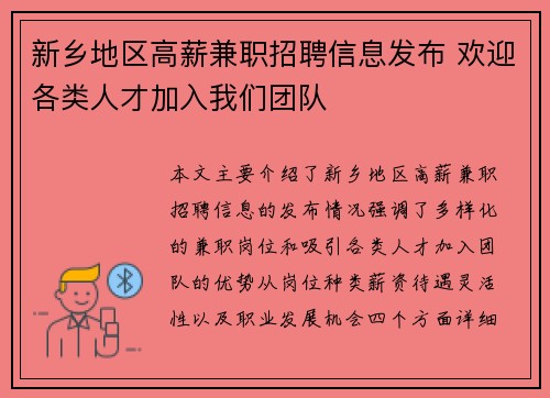 新乡地区高薪兼职招聘信息发布 欢迎各类人才加入我们团队