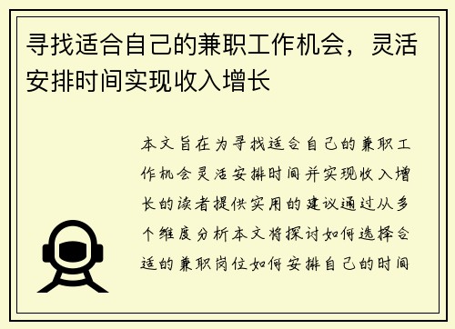 寻找适合自己的兼职工作机会，灵活安排时间实现收入增长