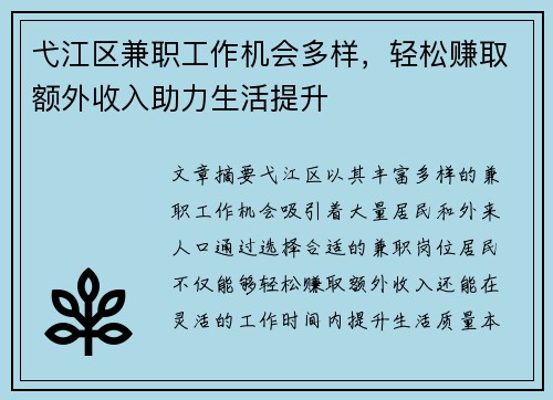 弋江区兼职工作机会多样，轻松赚取额外收入助力生活提升