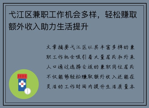弋江区兼职工作机会多样，轻松赚取额外收入助力生活提升