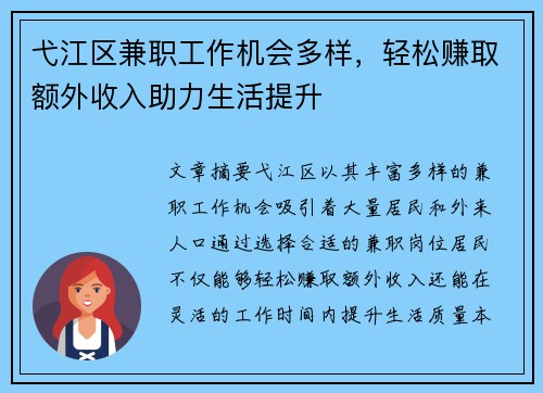 弋江区兼职工作机会多样，轻松赚取额外收入助力生活提升