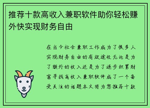 推荐十款高收入兼职软件助你轻松赚外快实现财务自由
