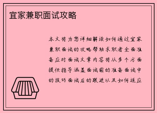 宜家兼职面试攻略