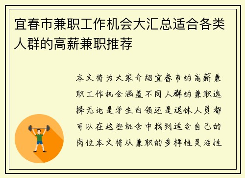 宜春市兼职工作机会大汇总适合各类人群的高薪兼职推荐