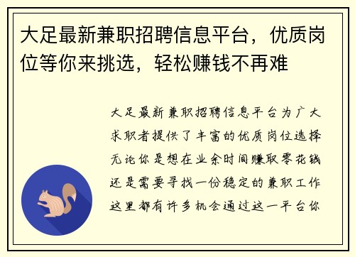 大足最新兼职招聘信息平台，优质岗位等你来挑选，轻松赚钱不再难